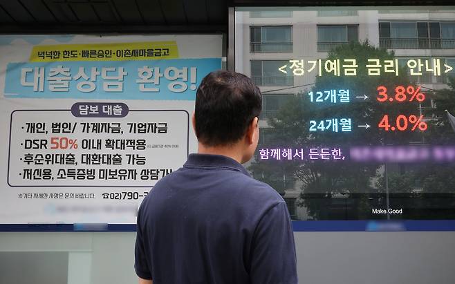 16일 서울 한 금융기관 앞에 예금 및 대출 관련 안내문이 붙어 있다. 연합뉴스