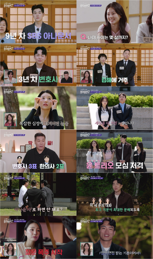 SBS ‘합숙 맞선2’에서 맞선남들의 나이와 직업 등의 상세 정보가 밝혀지며 출연진의 호감도 향방이 크게 흔들렸다.