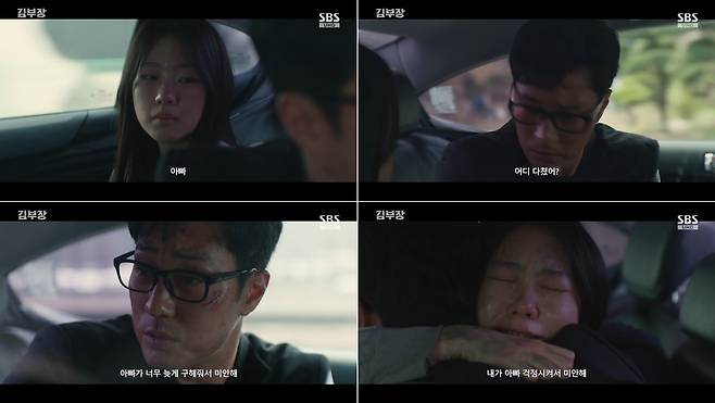 SBS 금토드라마 ‘김부장’ 방송 캡처