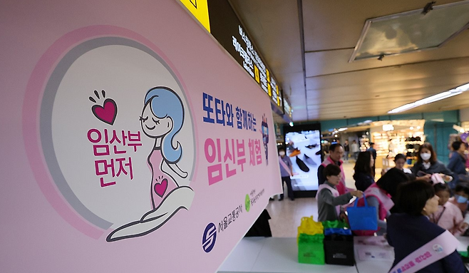 임산부 배려 캠페인. 연합뉴스