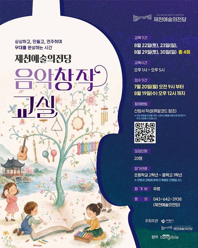 청소년 음악창작교실 포스터. 사진=제천시 제공