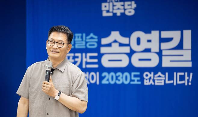 8·17 전당대회 당권 주자인 송영길 더불어민주당 의원이 19일 부산 민주당원 타운홀미팅에서 발언하고 있다. (사진=송 의원 측 제공) 2026.7.19. *재판매 및 DB 금지