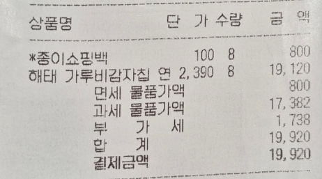 영수증