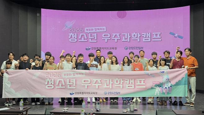 ▲ 2026 부모와 함께하는 청소년 우주과학캠프 1차 프로그램이 17일 춘천 소담스퀘어 강원 교육장에서 도내 학생 및 학부모 15팀이 참석한 가운데 진행됐다. 김정호 기자