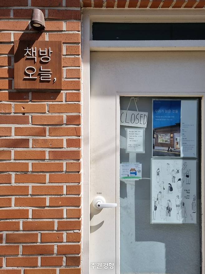 7월 7일 한강 작가가 운영했던 서울 종로구 ‘책방오늘’의 모습. 문광호 기자
