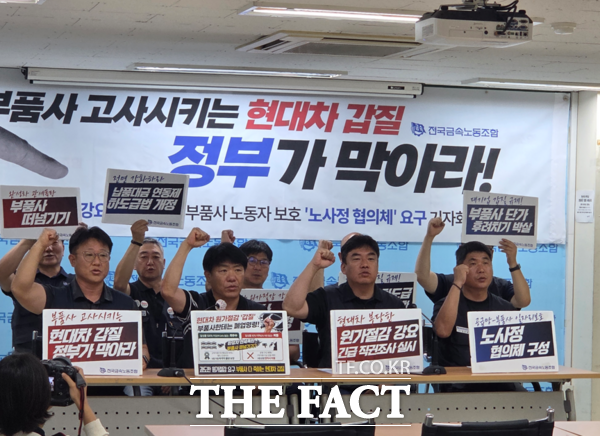 현대자동차그룹에 부품을 납품하는 중소협력사들이 과도한 원가절감 압박을 받고 있다고 주장했다. 사진은 금속노조 회관에서 열린 기자회견 모습 / 박성호 기자