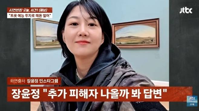 장윤정. 사진lJTBC