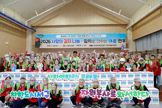22일 광주김치타운에서 열린 2026 사랑의 김치나눔 행사에서 김이강 서구청장과 광주신세계 이동훈 대표, 광주임직원과 자원봉사자들이 기념사진을 찍고 있다. /광주신세계 제공