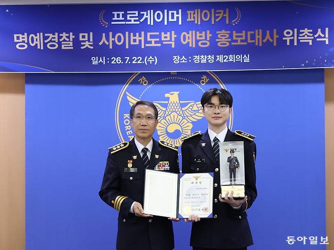 프로게이머 ‘페이커’ 이상혁이 22일 서울 서대문구 경찰청에서 명예경찰 및 사이버도박 예방 홍보대사로 위촉된 뒤 유재성 경찰청장 직무대행과 기념 촬영을 하고 있다. 김재명 기자 base@donga.com
