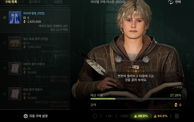 ▲ 길드 상인을 통해 구매할 수 있다