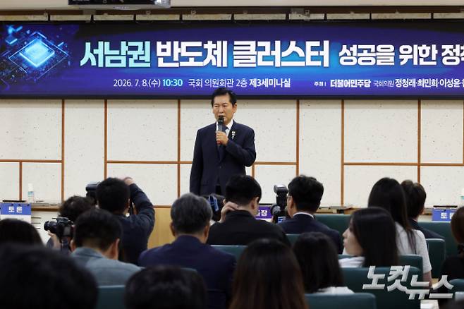 더불어민주당 정청래 전 대표가 8일 서울 여의도 국회 의원회관에서 열린 서남권 반도체 클러스터 성공을 위한 정책토론회에서 인사말을 하고 있다. 윤창원 기자