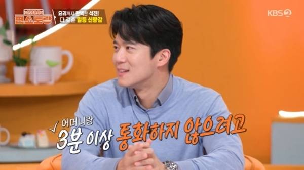 KBS 2TV '편스토랑' 캡처