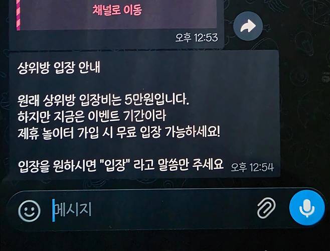 약 4,000명이 가입한 텔레그램 단체 대화방에서 자극적인 영상을 미끼로 불법 도박 사이트 회원을 모집하는 메시지. 텔레그램 캡처