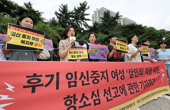 ‘모두의 안전한 임신중지를 위한 권리보장네트워크’ 소속회원들이 23일 서울중앙지법 앞에서 후기 임신중지 여성 ‘살인죄’ 적용 사건 선고 관련 기자회견을 하고 있다. 이날 서울고법 재판부는 36주 차 임신중지 사건 관련, 1심에서 살인 공범으로 인정돼 유죄 선고를 받은 산모에 대해 무죄를 선고했다. 연합뉴스