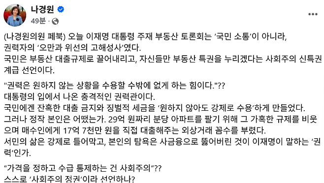 나경원 의원 페이스북 글