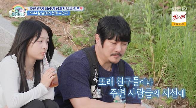 KBS 2TV '슈퍼맨이 돌아왔다' 방송 화면