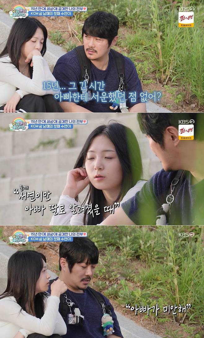 KBS 2TV '슈퍼맨이 돌아왔다' 방송 화면