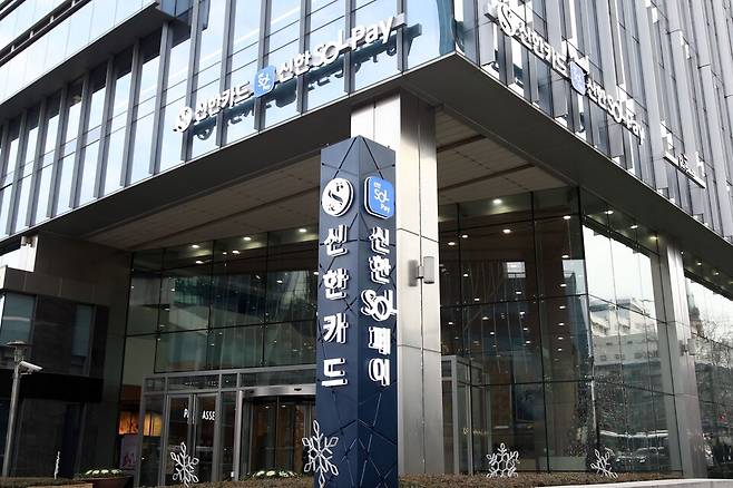 신한카드 본사 전경. / 신한카드 제공