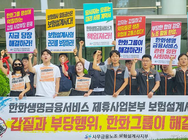 ▲ 사무금융노조 보험설계사지부와 한화생명금융서비스 제휴GA 갑질피해대책위원회가 23일 오전 서울 중구 한화빌딩 앞에서 기자회견을 열고 있다. <임세웅 기자>