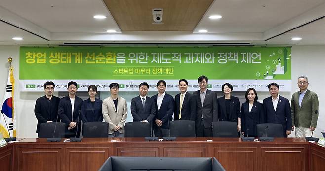스타트업얼라이언스는 21일 국회 스타트업 연구모임 유니콘팜과 함께 국회의원회관에서 ‘스타트업 마무리 정책 대안 포럼’을 개최했다. (사진=스타트업얼라이언스)
