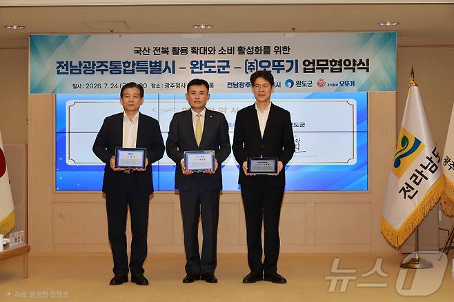 24일 김신 완도군수, 황성만 (주)오뚜기 사장, 황기연 전남광주통합특별시 행정부시장이 완도군청에서 전복 소비 활성화를 위한 업무 협약식 개최했다.(완도군 제공. 재판매 및 DB금지) ⓒ 뉴스1 김태성 기자