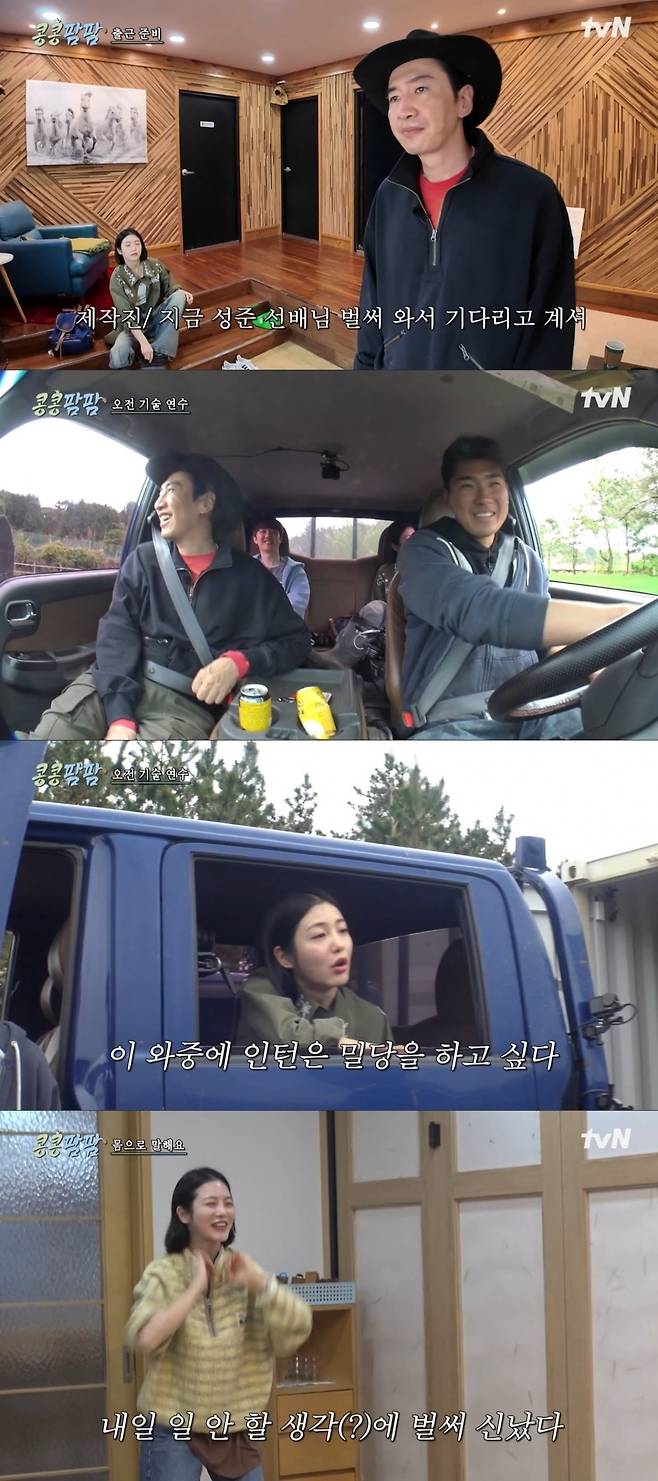 사진 = tvN '콩콩팜팜-콩 심은 데 콩 나는 가고팜 하고팜 동물농장' 캡처