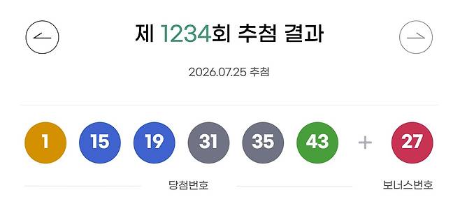 (동행복권 홈페이지 갈무리)