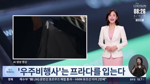 ▲2026년 6월11일자 TV조선 '뉴스 퍼레이드'에서 AI 리포터 아이온의 모습.