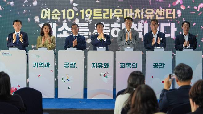 여순10.19 트라우마치유센터 개소식. 남도일보 자료사진