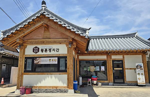 경주 황촌마을 내 주민 대상 마을 부엌이자 방문객 대상 특산음식 판매처인 황촌 정지간 전경. /경주시청
