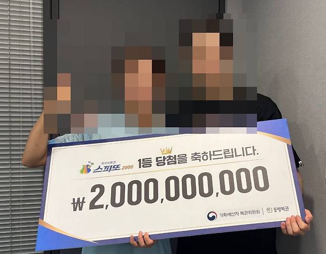 결혼을 앞둔 예비 부부가 여자친구 부모님에게 인사를 드린 뒤 구매한 복권으로 20억원에 당첨된 사연이 공개됐다. 동행복권 캡처
