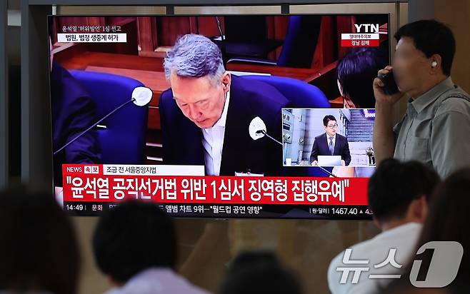 27일 서울 용산구 서울역 대합실에서 시민들이 윤석열 전 대통령의 공직선거법 위반 혐의 1심 선고 생중계를 바라보고 있다. 이날 법원은 윤석열에게 징역 1년 6개월에 집행유예 3년을 선고했다. 2026.7.27 ⓒ 뉴스1 박지혜 기자