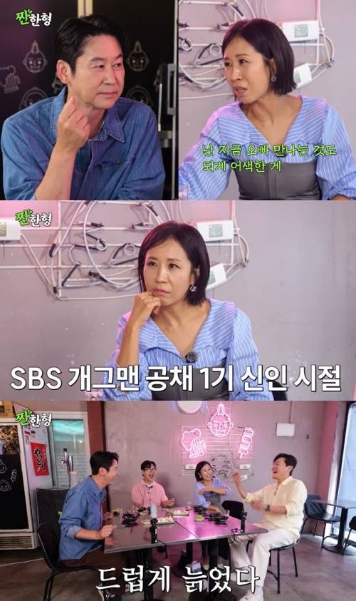 유튜브 '짠한형 신동엽' 화면 캡처