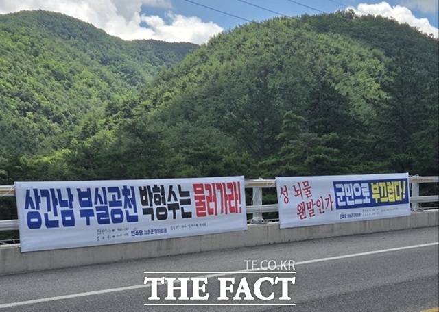 더불어민주당 청송군 당원들이 지난 26일 음성파일과 관련해 부남면 대전교 앞에 붙인 현수막. /김명환 씨 제공