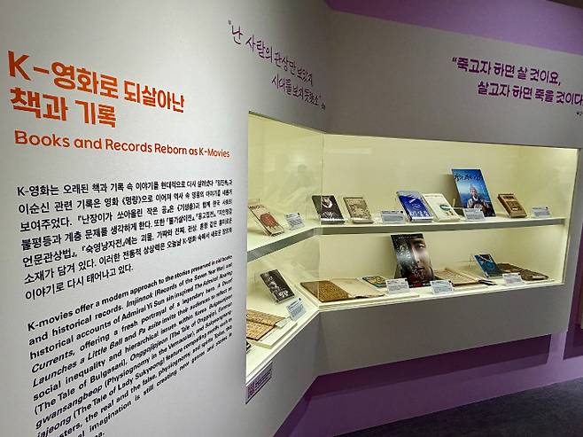 국립중앙도서관 특별전 '한 권의 책에서 온 세계로, K-콘텐츠' 김민수 기자
