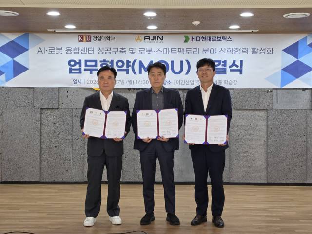 지난 27일 경산 진량읍에 있는 아진산업 본사에서 경일대학교는 아진산업㈜, HD현대로보틱스와 AI·로봇 융합센터 구축 및 로봇·스마트팩토리 분야 산학협력 활성화를 위한 업무협약(MOU)을 체결했다. 경일대 제공