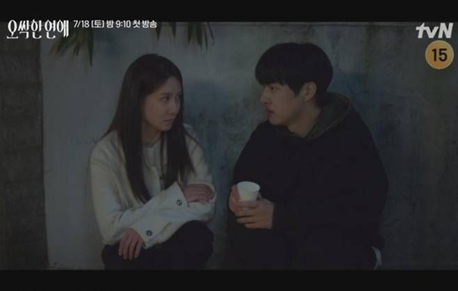 출처:tvN '오싹한 연애'
