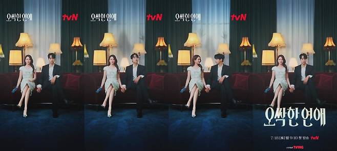 출처:tvN '오싹한 연애'