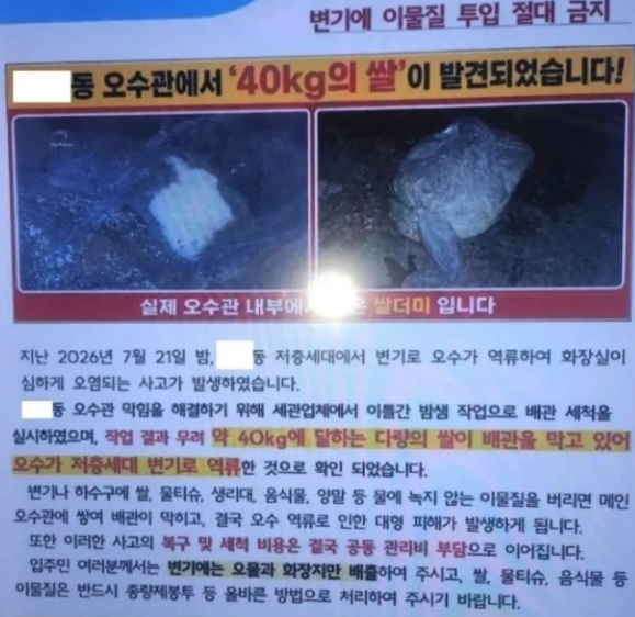 27일 사회관계망서비스(SNS)와 소셜미디어에는 한 아파트 관리사무소가 게시한 '변기에 이물질 투입 절대 금지' 공고문 사진이 올라왔다. SNS 갈마리