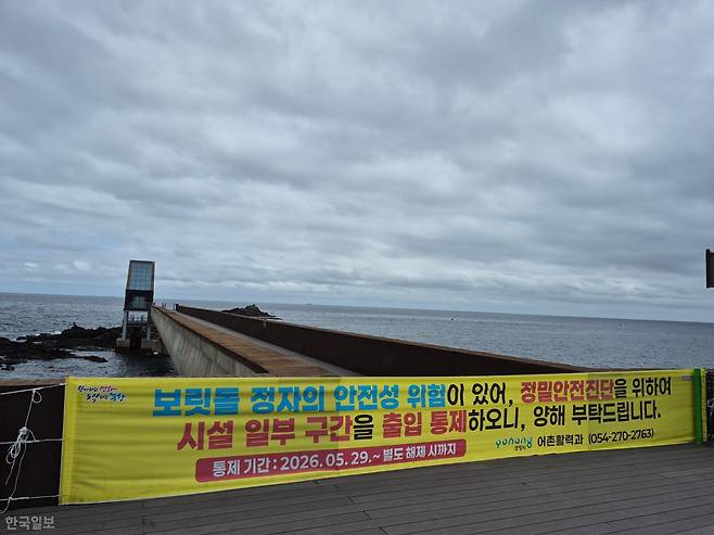 붕괴 사고가 나기 전인 6월 26일 경북 포항시 남구 구룡포읍 보릿돌교 모습. 입구에 정밀 안전진단을 위해 출입을 통제한다는 현수막이 걸려 있다. 포항=김정혜 기자