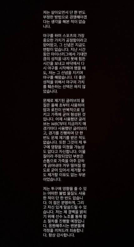 고우석이 개인 소셜미디어에 올린 이물질 사용 관련 해명. 고우석 SNS 캡처