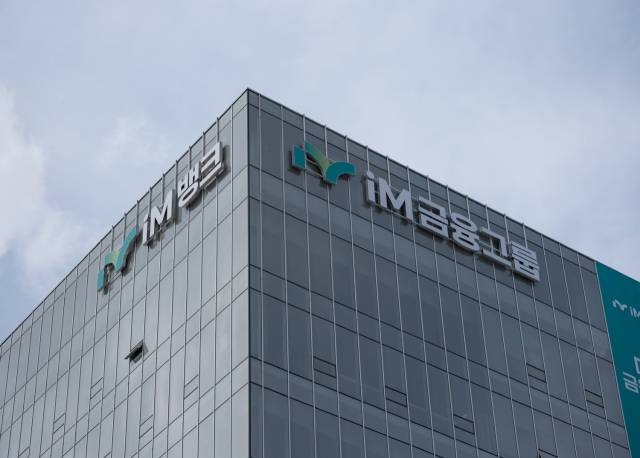 ▲iM뱅크 제2본점ⓒiM뱅크 제공