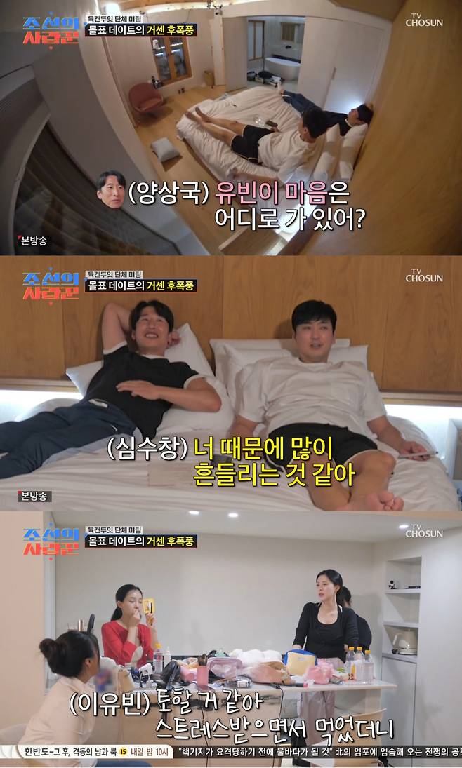 /사진 = TV조선 '조선의 사랑꾼'