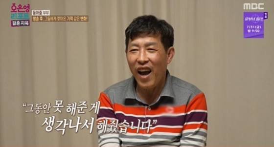 /사진=MBC '오은영 리포트-결혼 지옥'