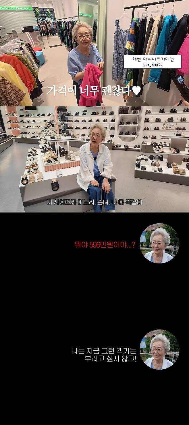 사진 = 김영옥 유튜브 채널