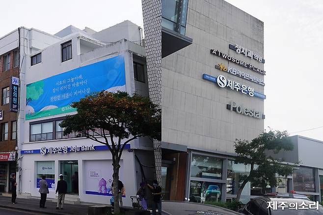 왼쪽은 제주시 중앙로에 개점한 제주은행 중앙로 지점. 오른쪽은 제주보건소 사거리에 개점한 제주중앙금융센터.