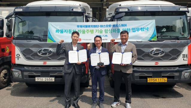 회사가 우체국 물류망에 자율주행을 확대한다고 밝혔다. (사진=마스오토)