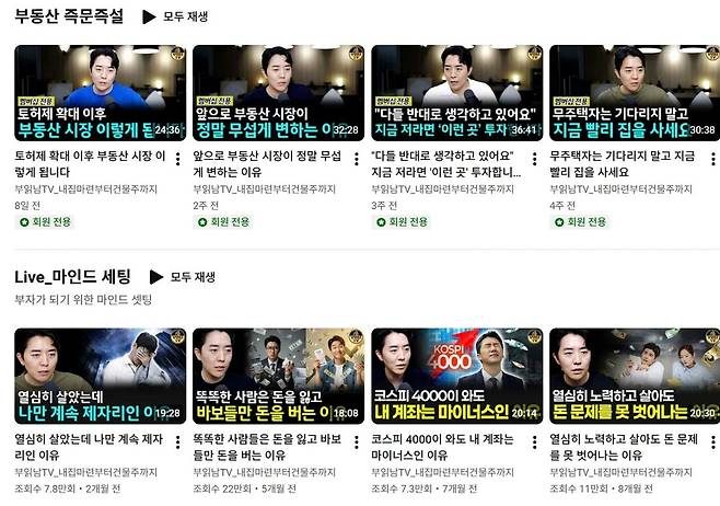 대표적인 부동산 유튜브 채널 중 하나인'부읽남TV_내집마련부터건물주까지'의 캡처 화면. "무주택자는 기다리지 말고 지금 빨리 집을 사세요"라는 제목의 영상도 올라와 있다. 유튜브 캡처