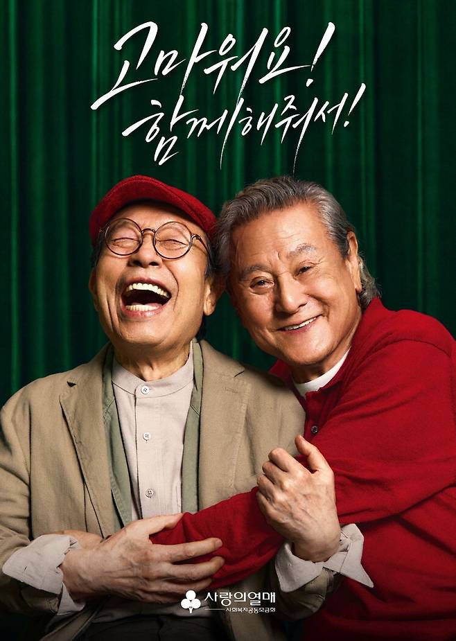 사랑의열매 연중 브랜드 광고 포스터