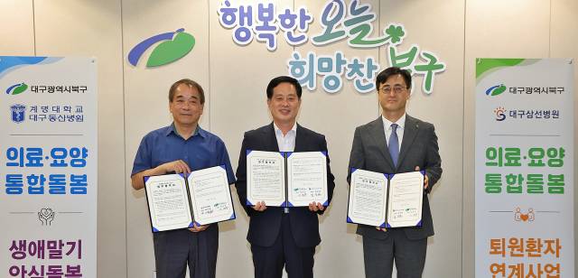 ▲대구 북구청(구청장 이근수)이 지난 28일 의료·요양 통합돌봄사업 안정적 추진을 위해 계명대 대구동산병원(호스피스센터) 및 대구삼선병원과 업무협약을 체결하고 있다ⓒ대구북구